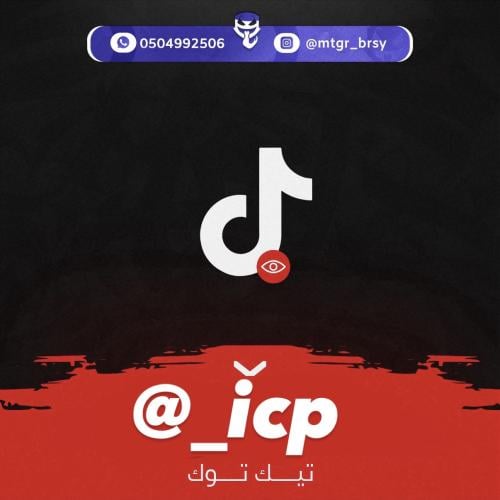 شبة ثلاثي تيك توك