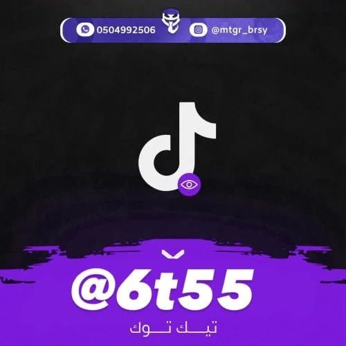 مكرر شبة ارقام تيك توك