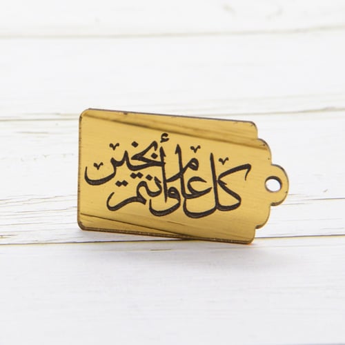 12 تعليقة اكريليك كل عام وانتم بخير