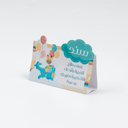 4 بطاقات طاولة كابتن زرافة