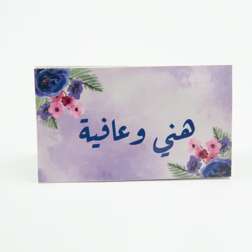 بطاقة استقبال بتصميم سحابي موف وورد