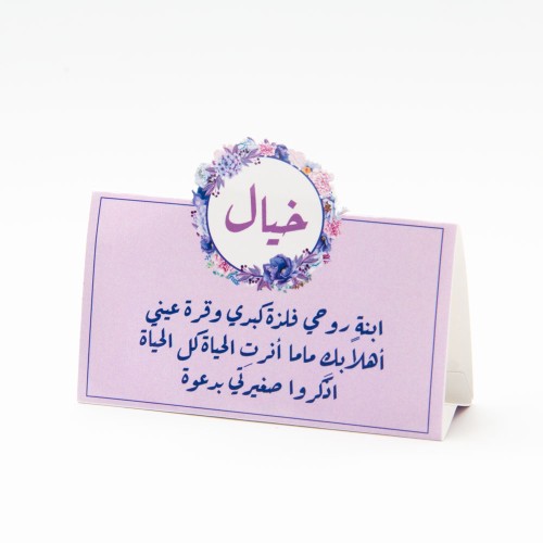 4 بطاقات طاولة طوق الفرح البنفسجي