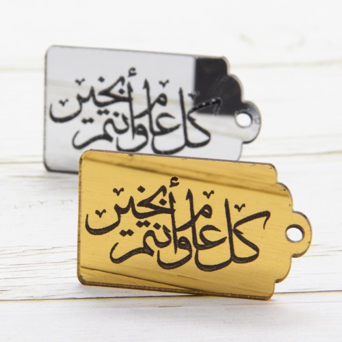 12 تعليقة اكريليك كل عام وانتم بخير