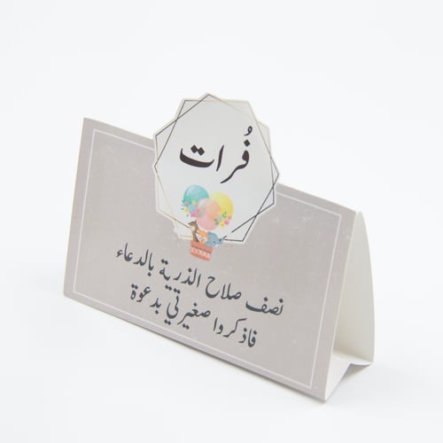 ٤ بطاقات استقبال فرات بلون بيح