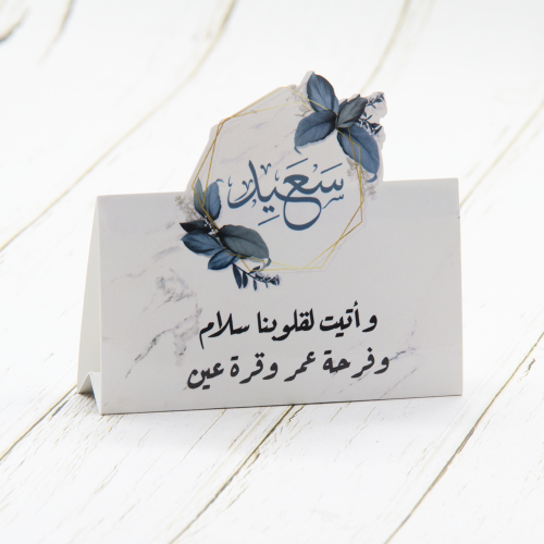 4 بطاقات طاولة للمواليد بورد ازرق فخم