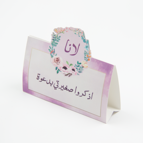 بطاقة استقبال موف وورد زاهي