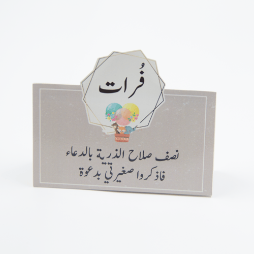 ٤ بطاقات استقبال فرات بلون بيح