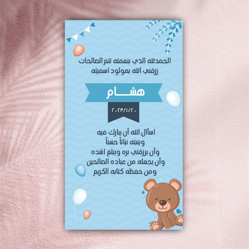 بطاقة مولود زرقاء مع دبدوب لطيف