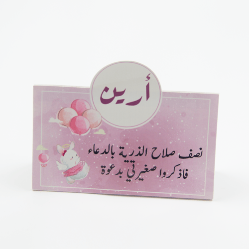 بطاقة استقبال مواليد بنات الارنب اللطيف