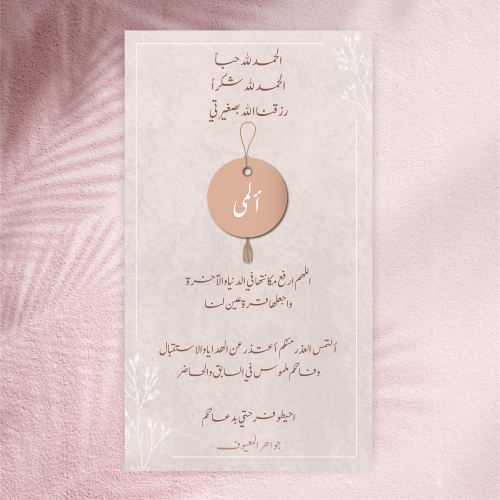 بطاقة مولودة بلون وردي