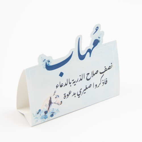 ٤ بطاقات استقبال مواليد مجموعة مهاب