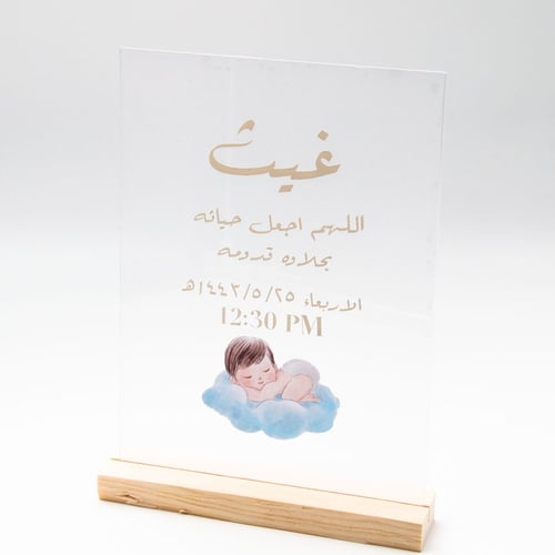 ستاند اكريليك مواليد على السحاب