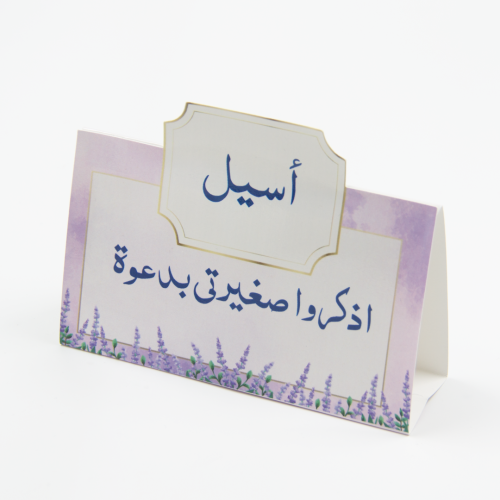 ٤ بطاقات استقبال لافندر ملكي