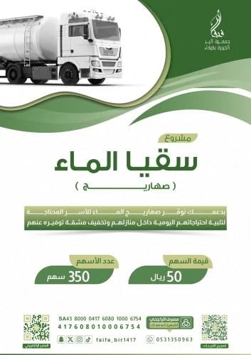سقيا الماء
