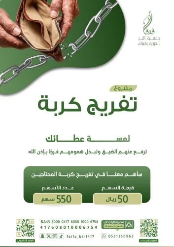 تفريج كربة