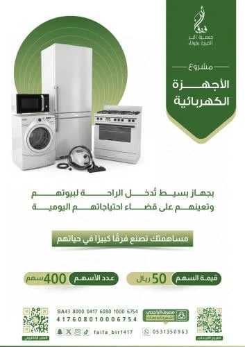 الأجهزة الكهربائية