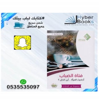 فتاة الضباب