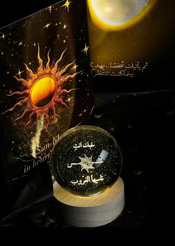 بلورة حُبك انتِ شمس