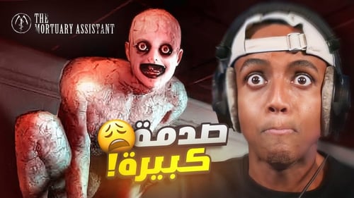 بكج الرعب 20 العاب