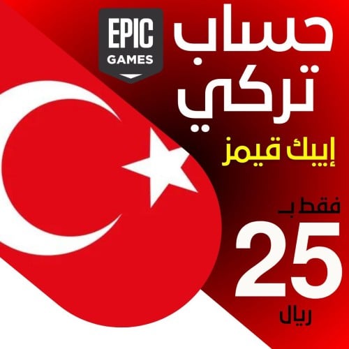 ايبك قيمز تركي - EPIC Games TL