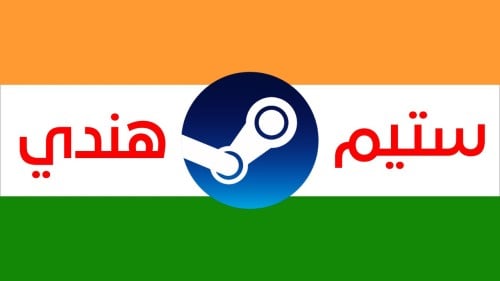 حساب ستيم هندي جاهز