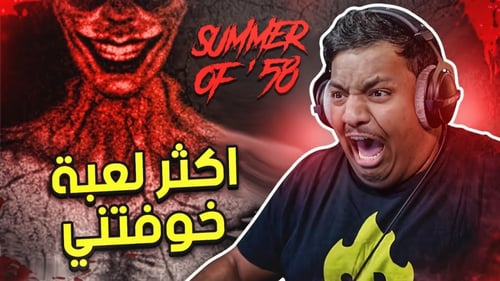 بكج الرعب 20 العاب