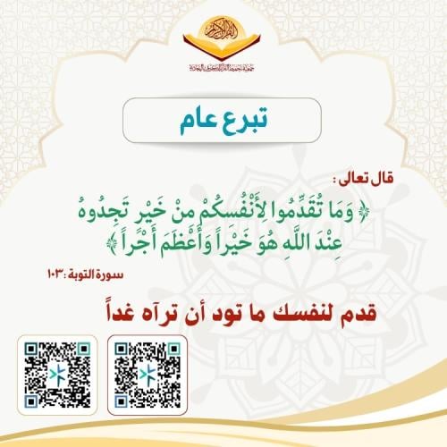 تبرع عام