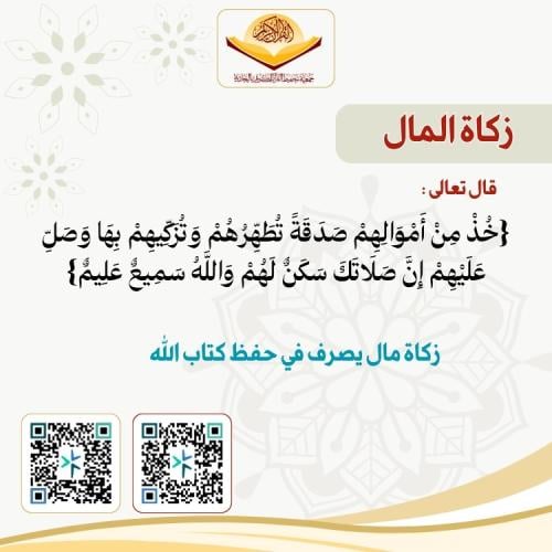 زكاة مال