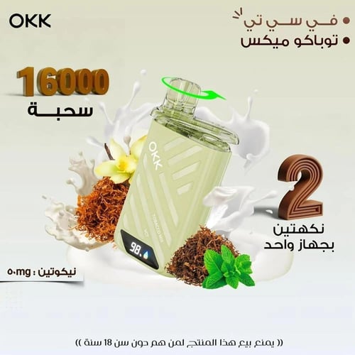 سحبة اوكك مزدوجة النكهة 16000 شفطة