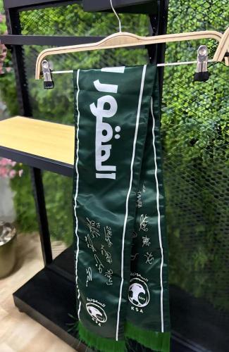 شال المنتخب السعودي