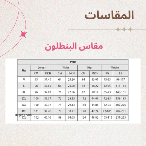 بدلة الساونا