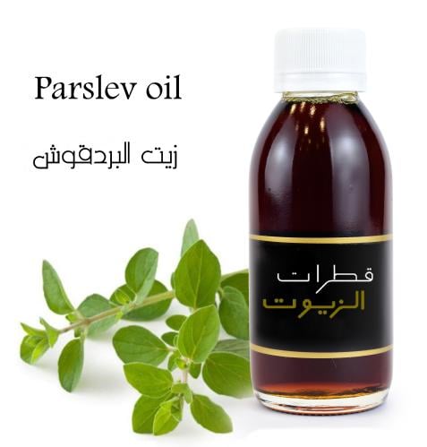 زيت البردقوش
