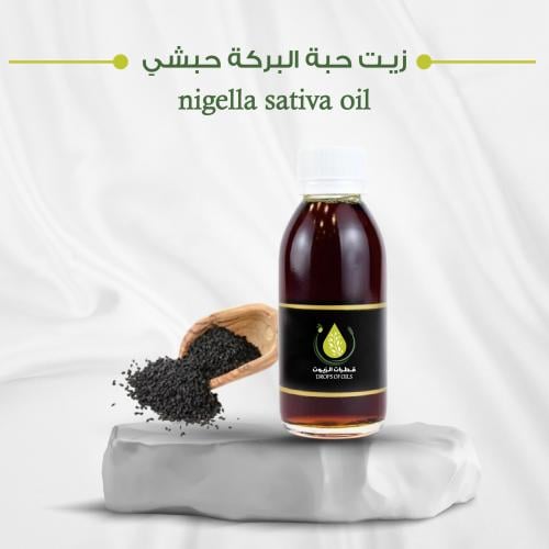 زيت حبة البركة حبشي