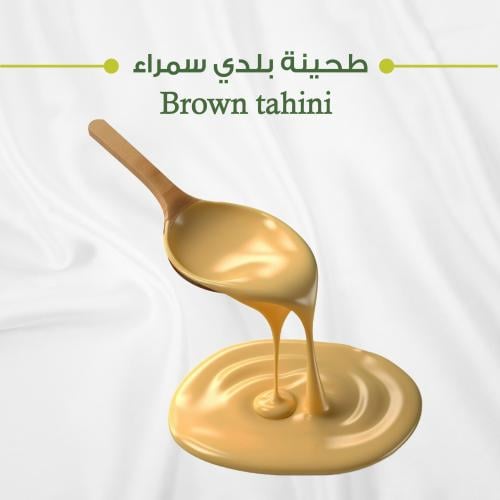 طحينه بلدي سمراء