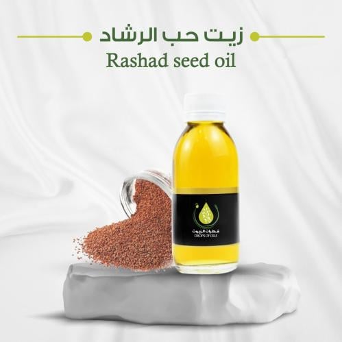 زيت حب الرشاد