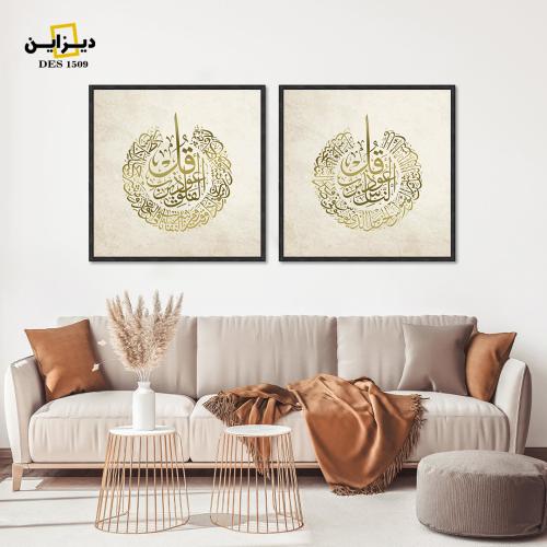 لوحة اسلامية المعوذتين