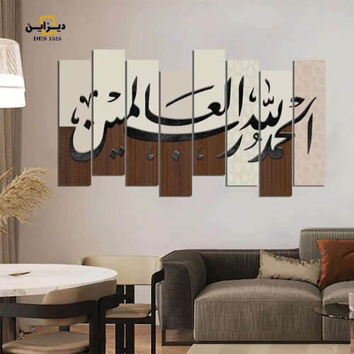 طقم لوحات الحمد لله رب العالمين