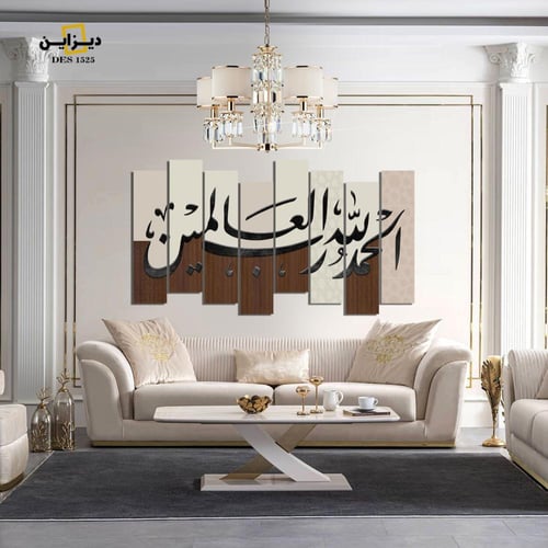 طقم لوحات الحمد لله رب العالمين