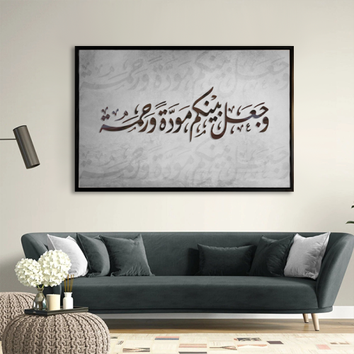 لوحات وجعل بينكم مودة ورحمة
