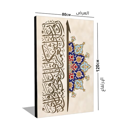 لوحة جدارية كانفس اية قرآنية