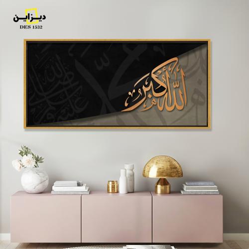 لوحة اسلامية الله أكبر