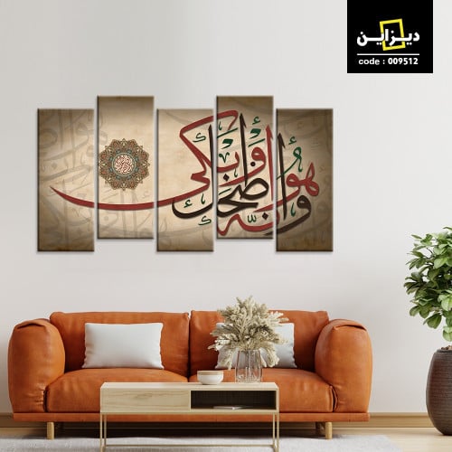 لوحه وانة هو أضحك وأبكي خماسية