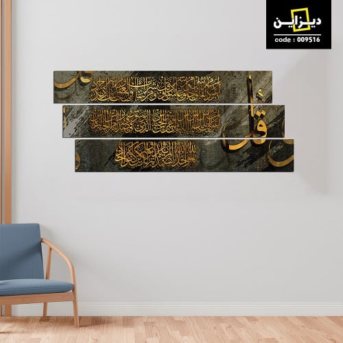 لوحات ثلاثية المعوذتين والاخلاص