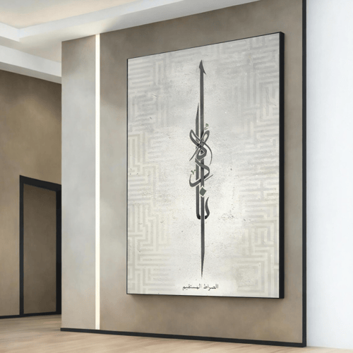 لوحه اسلامية اهدنا الصراط المستقيم