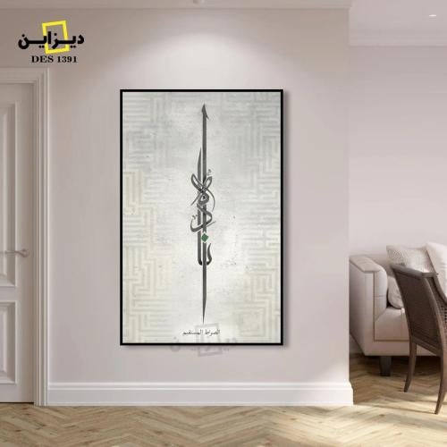 لوحه اسلامية اهدنا الصراط المستقيم