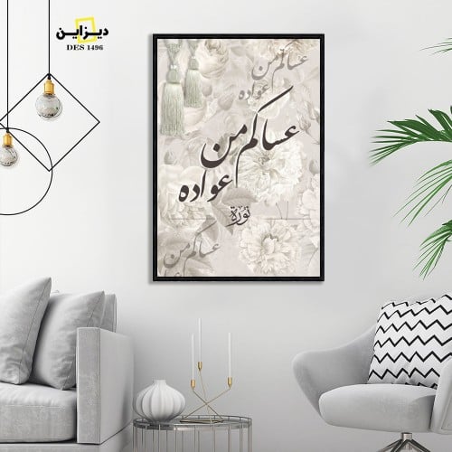 لوحة جدارية عساكم من عواده بالاسم