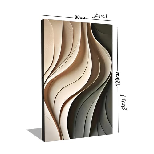 لوحة جداريه كانفس تموجات