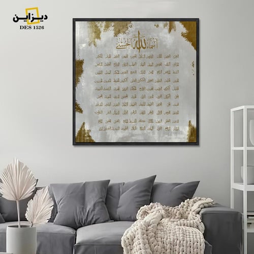 لوحة أسماء الله الحسني