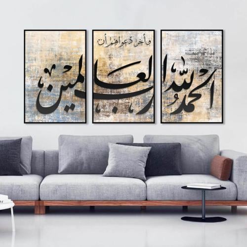 لوحة ثلاثيه الحمد لله رب العالمين