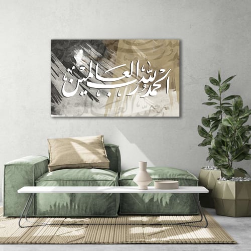 لوحات اسلاميه الحمد لله رب العالمين